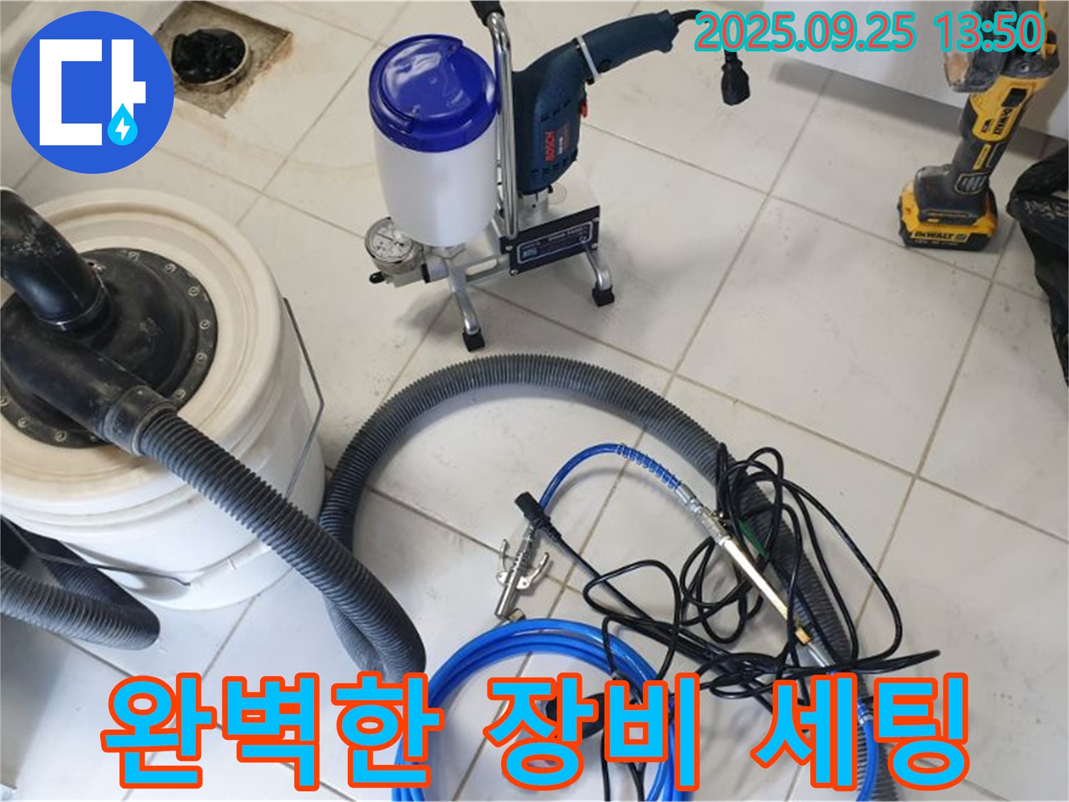 의정부 누수탐지 전문 업체에서 완벽한 장비 세팅으로 누수 걱정을 덜어드립니다 - 고객님의 만족을 위해 최선을 다하겠습니다.
