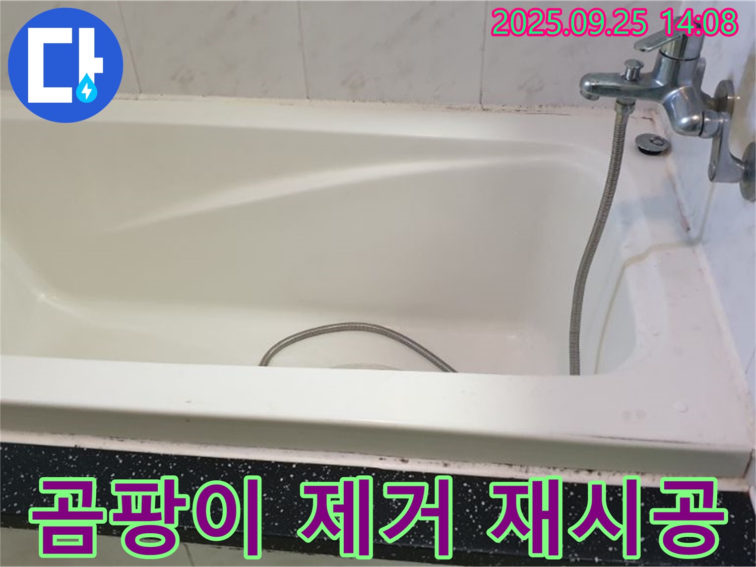 의정부 욕조 옆면 실리콘 곰팡이 제거 후 실리콘 재시공 사진입니다.