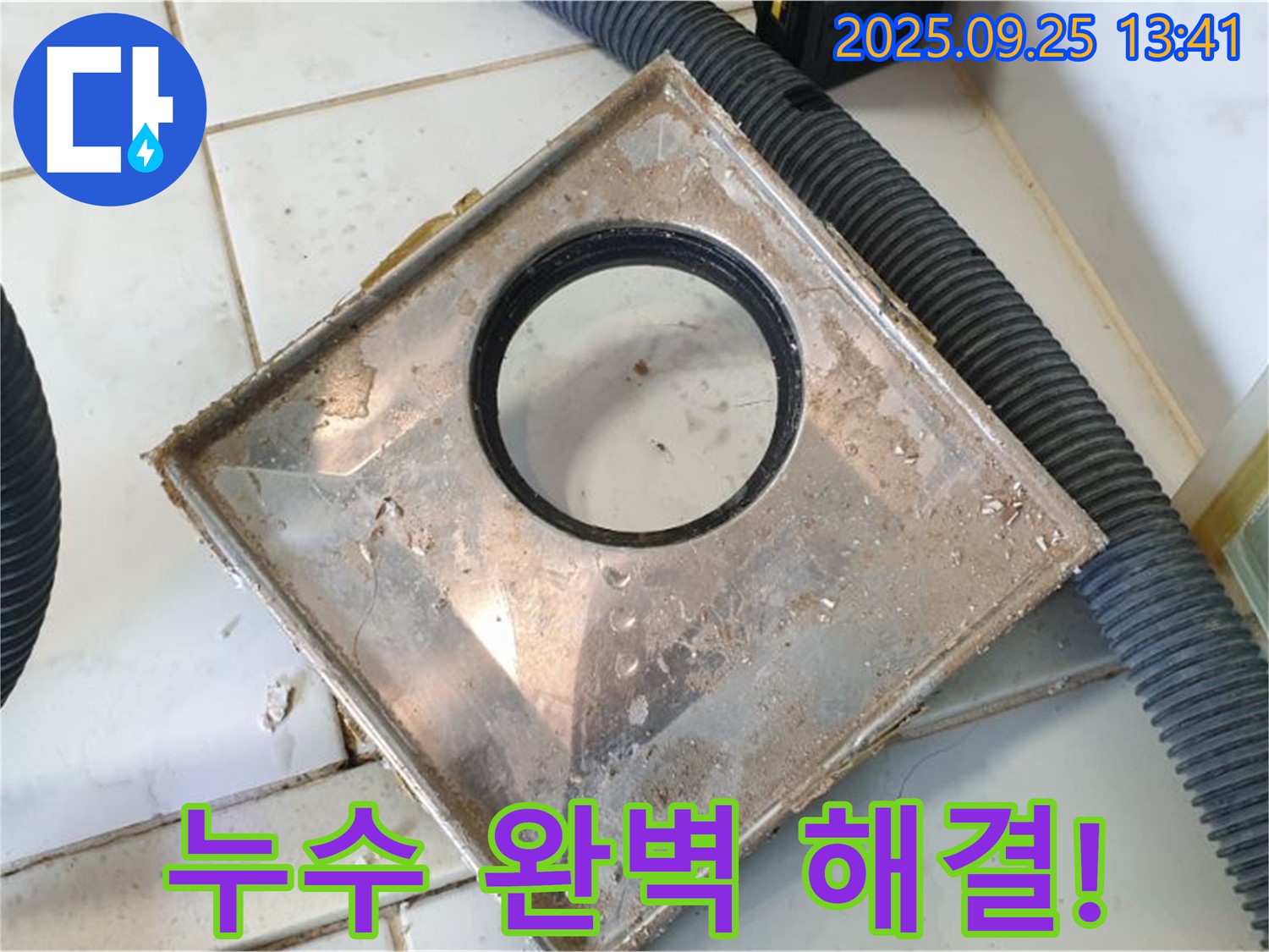 의정부1동 노후 배수구 교체로 누수 완벽 해결 - 누수 전문가의 꼼꼼한 시공으로 누수 걱정 해결