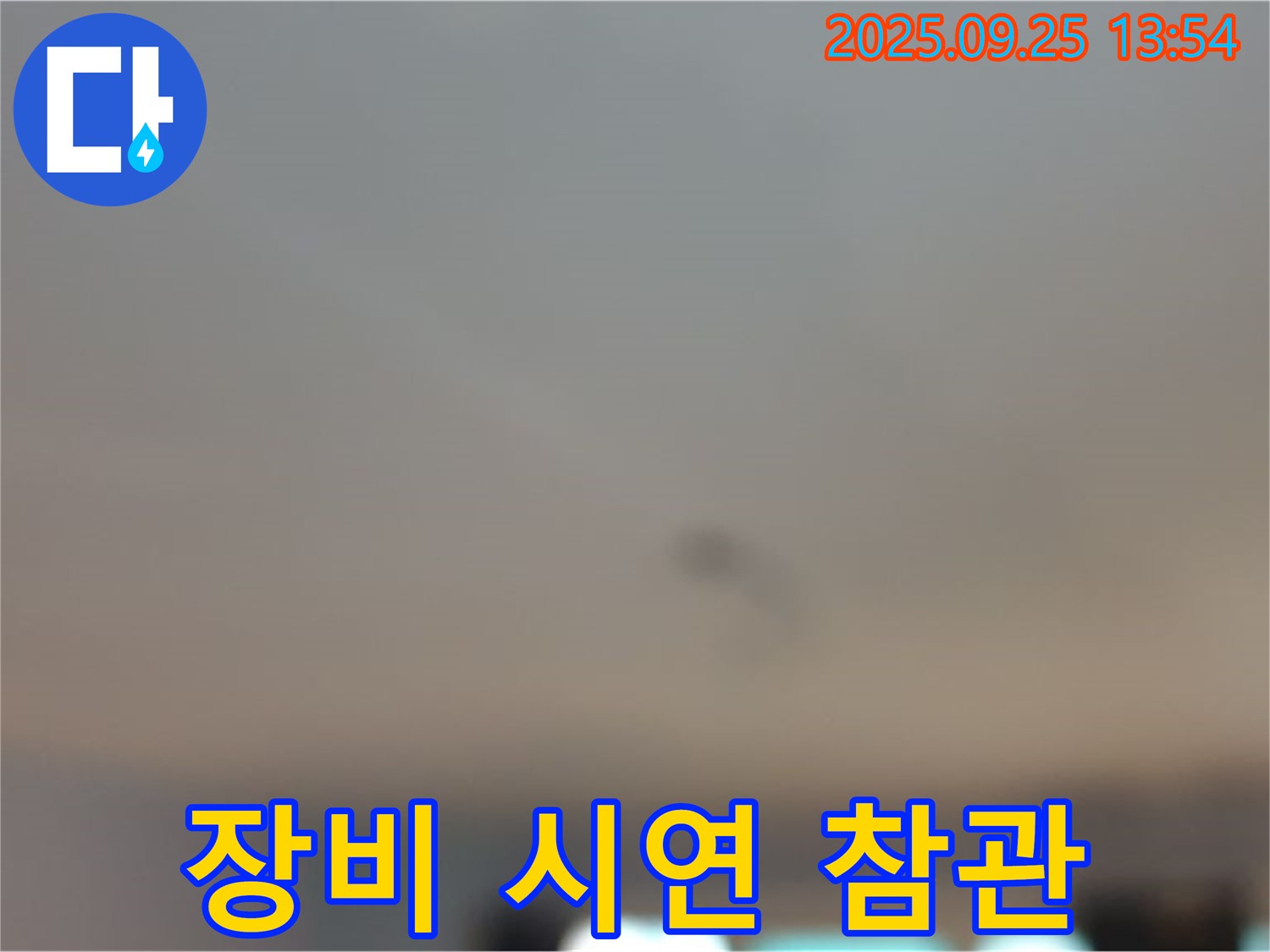 호원1동 누수 - 누수 탐지 장비 시연, 고객 참관 가능