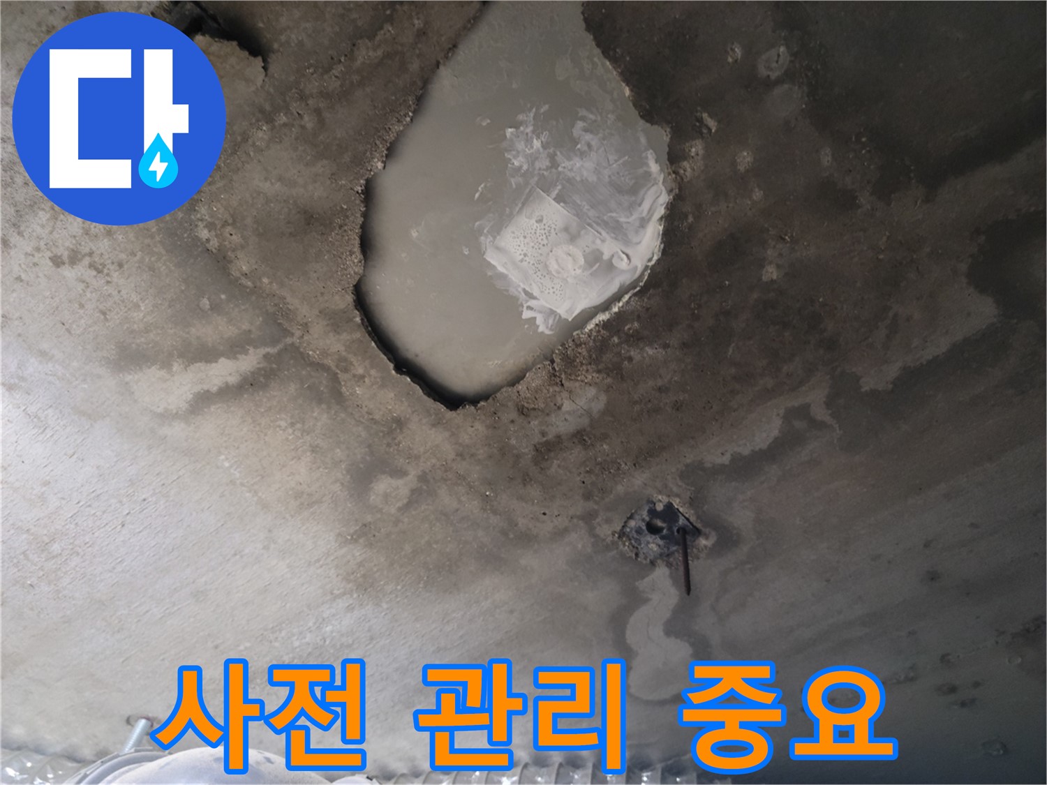 겨울철 누수 - 꼼꼼한 사전 관리가 중요