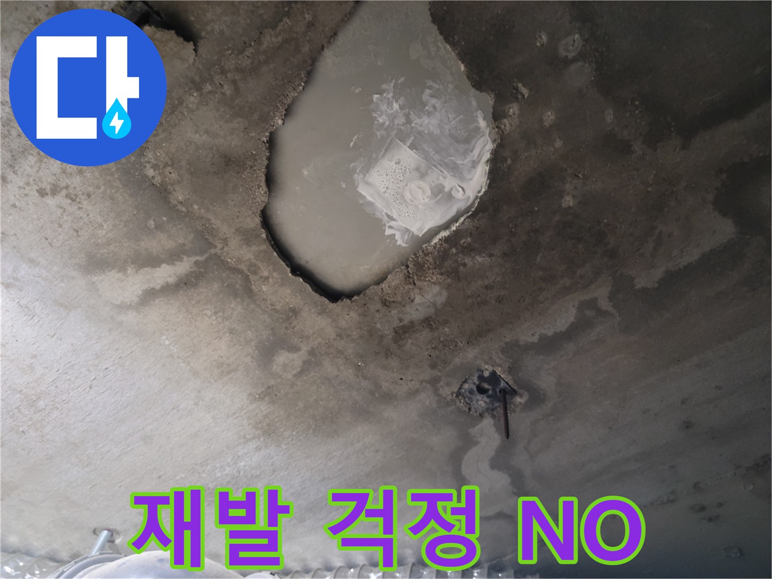 누수 - 완벽하게 해결하고 재발 걱정 없이