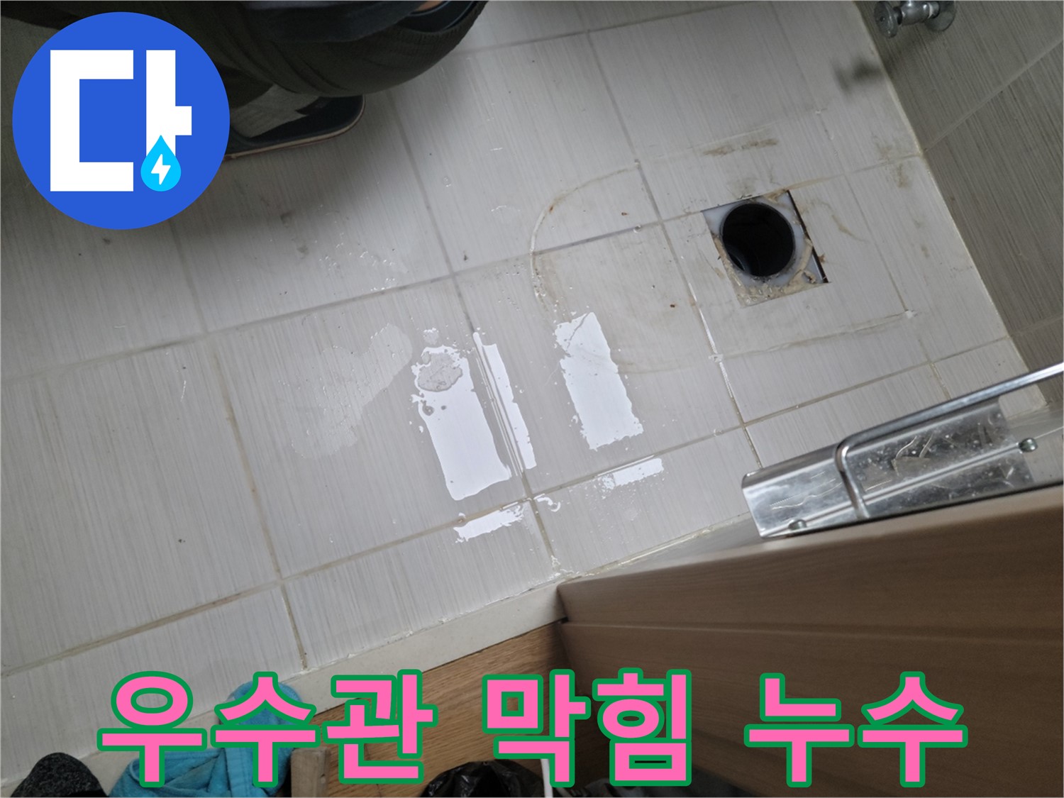 동두천 강변로 누수 - 옥상 우수관 막힘 누수, 시원하게 뚫음 작업으로 해결!