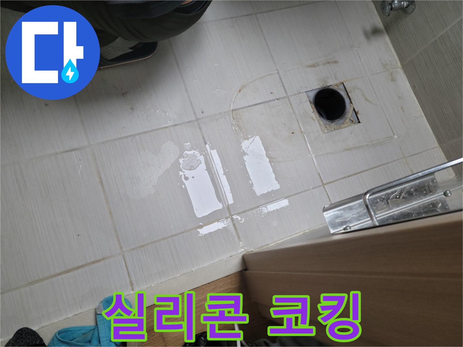 동두천 강변로 누수 - 외벽 실리콘 노후 누수 - 실리콘 코킹 작업으로 완벽 해결!