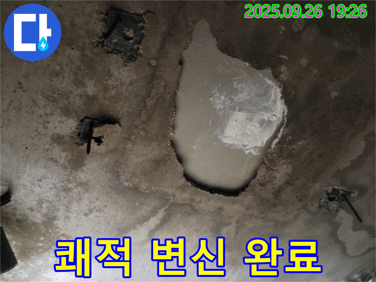 동두천 강변로 누수 현장 - 누수 해결 후 쾌적하게 변신한 콘크리트 천장 - 누수 해결 완료