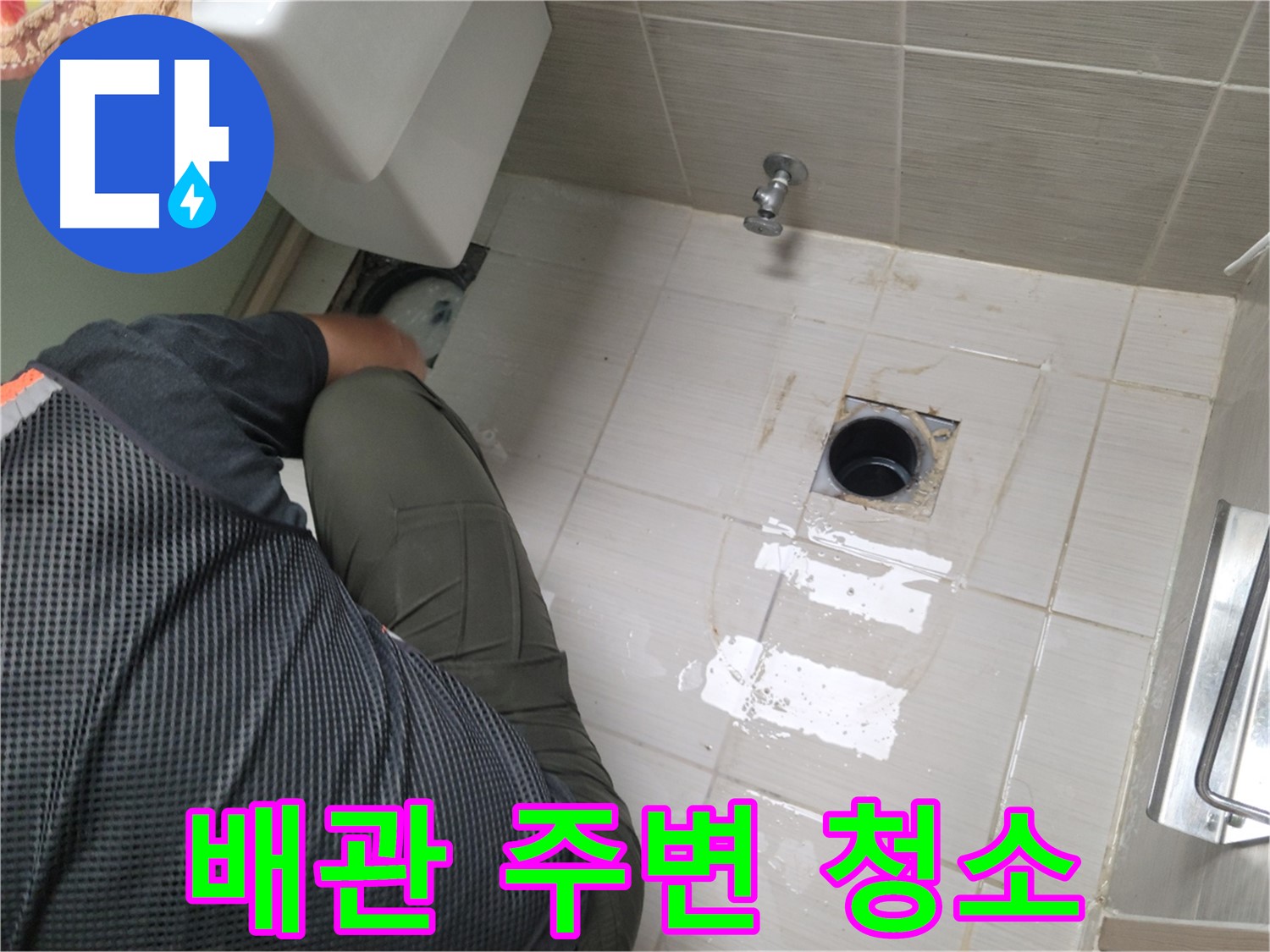 동두천 강변로 신창비바 - 변기 누수 배관 연결 부위 주변 오염 제거
