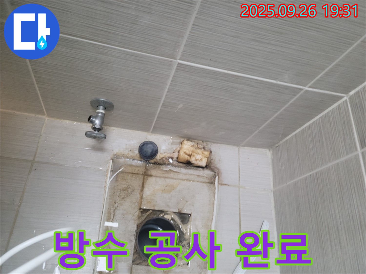 동두천 누수 공사 - 세탁실 방수 공사, 꼼꼼 시공으로 누수 해결 - 완벽한 방수로 누수 걱정 끝!