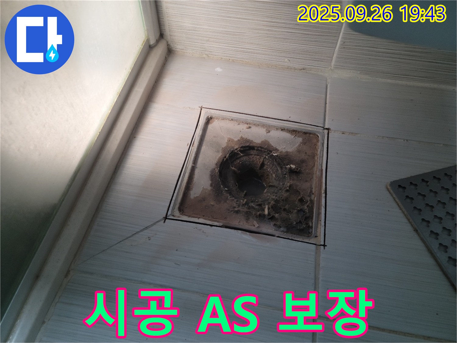 동두천 누수 공사 전문 업체에서 욕실 배수구 완벽 시공 후 A/S를 보장하는 모습 - 꼼꼼한 시공과 확실한 A/S!