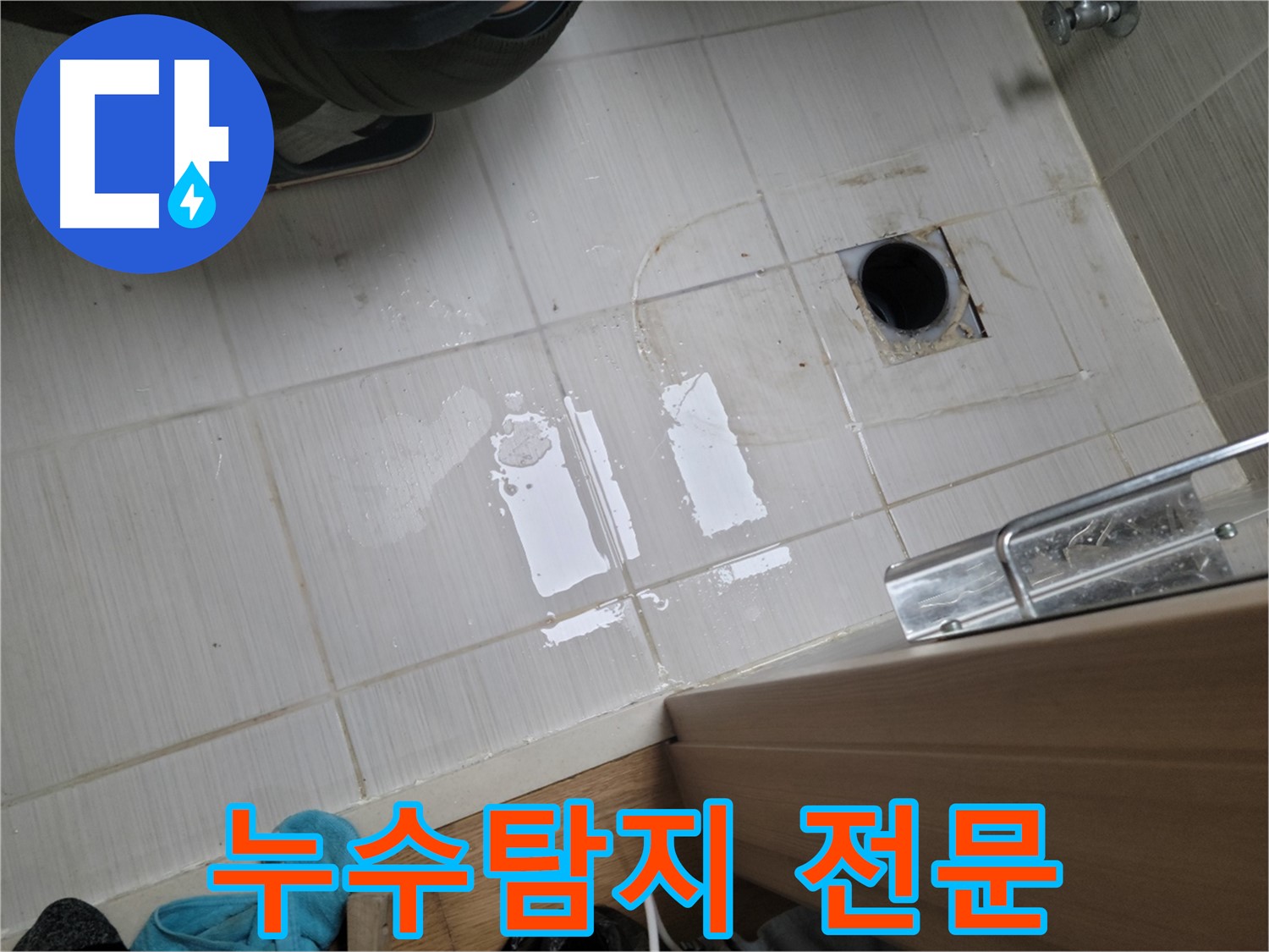 동두천 누수 - 누수탐지 전문 장비를 사용하여 정확하게 누수 지점을 찾아냅니다.
