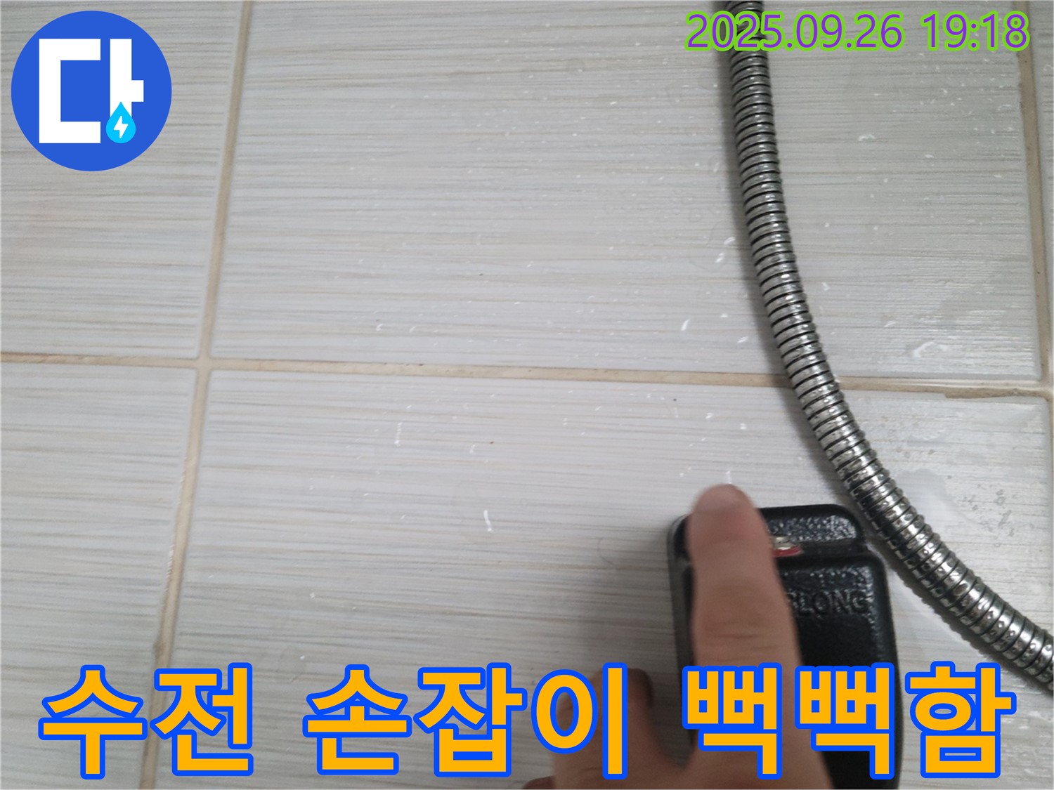 동두천 누수 - 샤워기 수전 손잡이 뻑뻑함, 누수와 연관 있는지 점검하는 모습 - 작은 징후도 놓치지 않는 세심함.