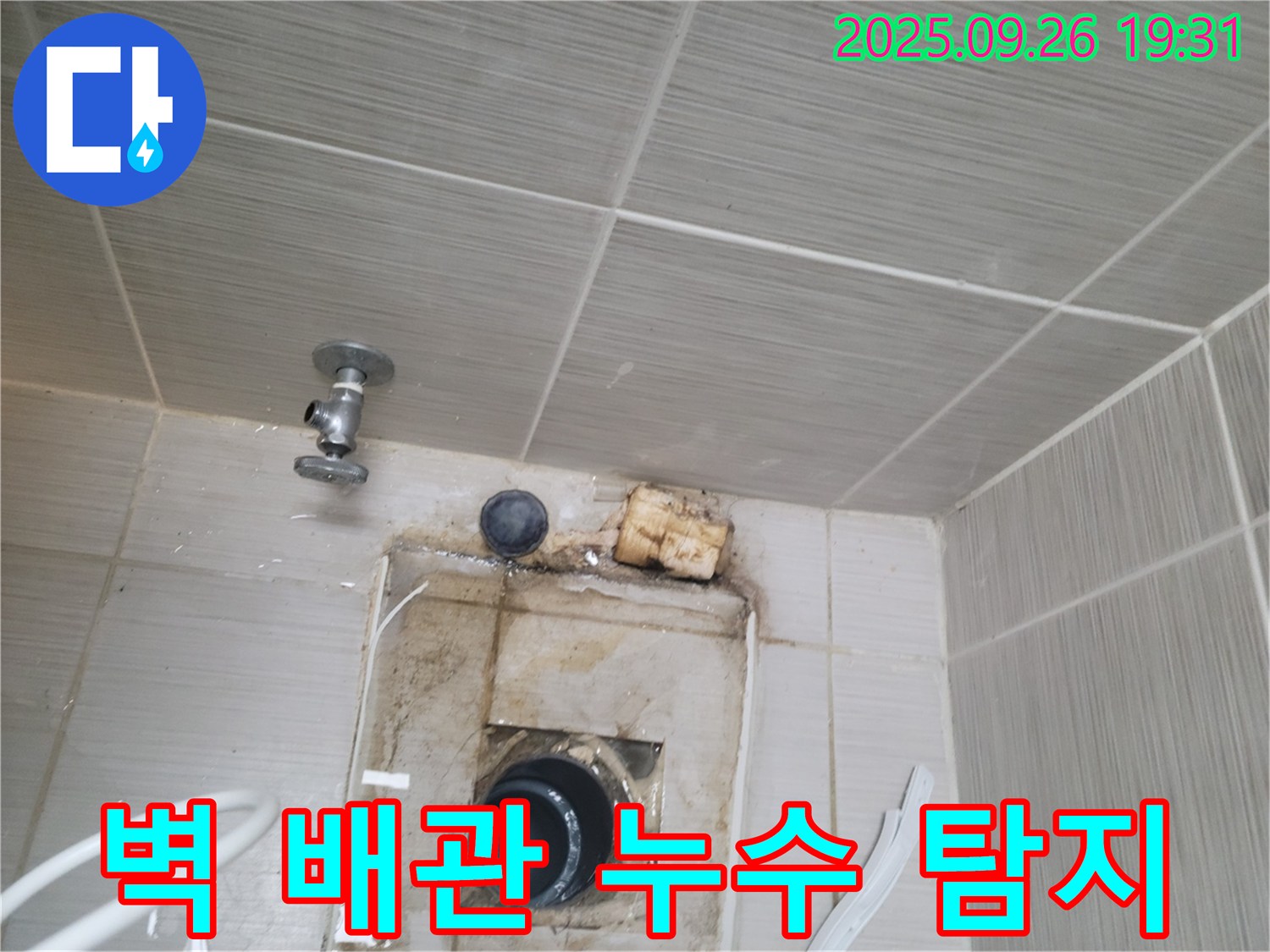 동두천 누수 - 세면대 벽 배관 누수, 탐지 장비를 사용하여 정확하게 찾아냅니다 - 첨단 장비가 필수!