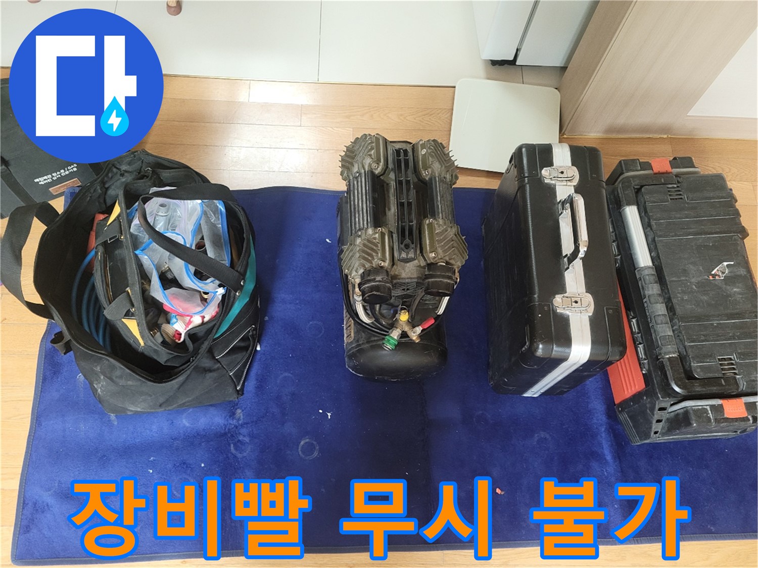 동두천 누수 - 장비빨 무시 못해! - 숨은 누수까지 완벽하게 탐지합니다.