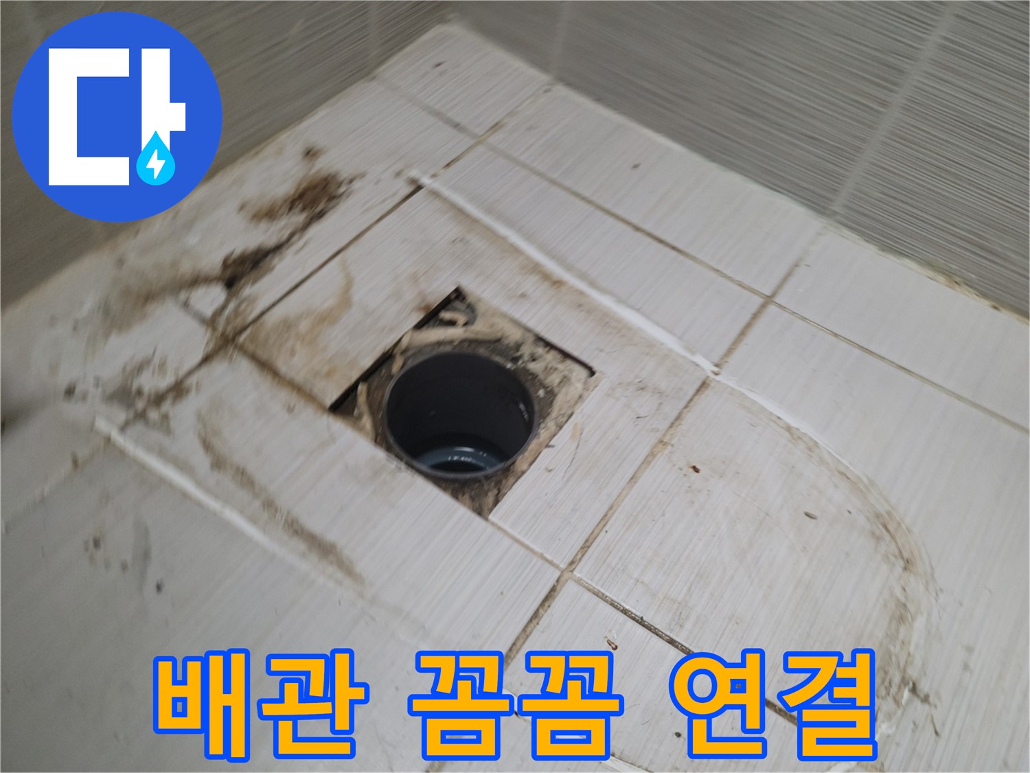 새 배관 꼼꼼하게 연결 작업 - 누수 걱정 없는 완벽 시공