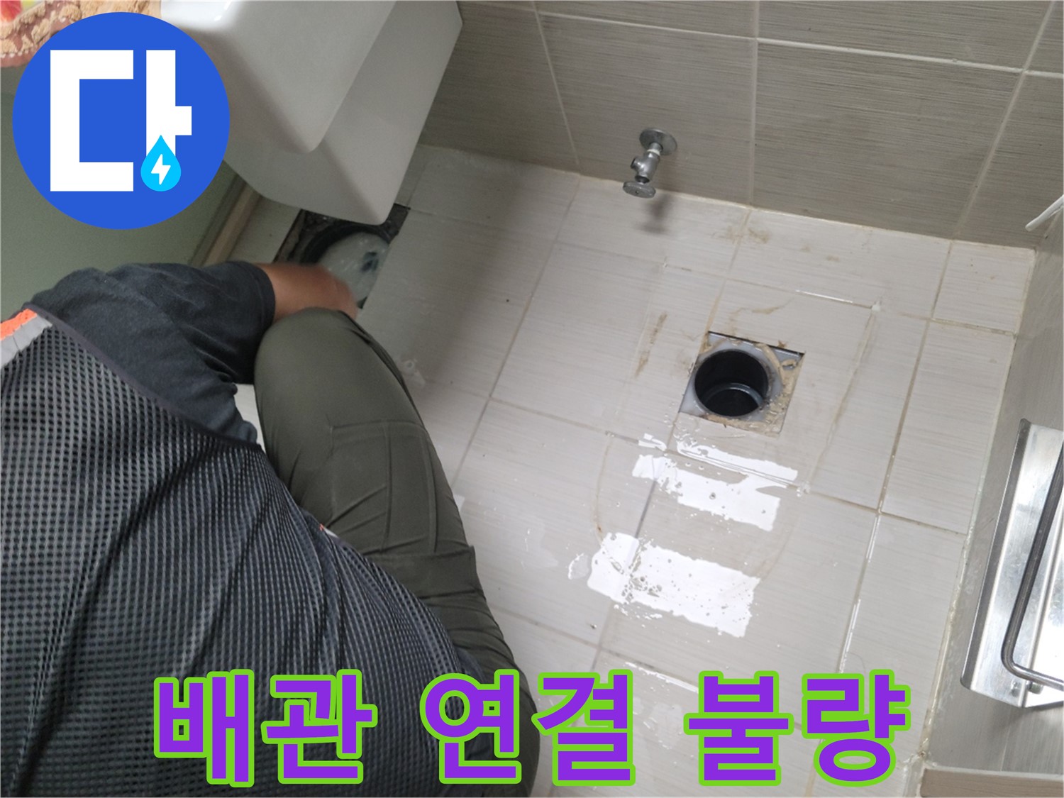 변기 누수 - 정화조 배관 연결 불량 확인