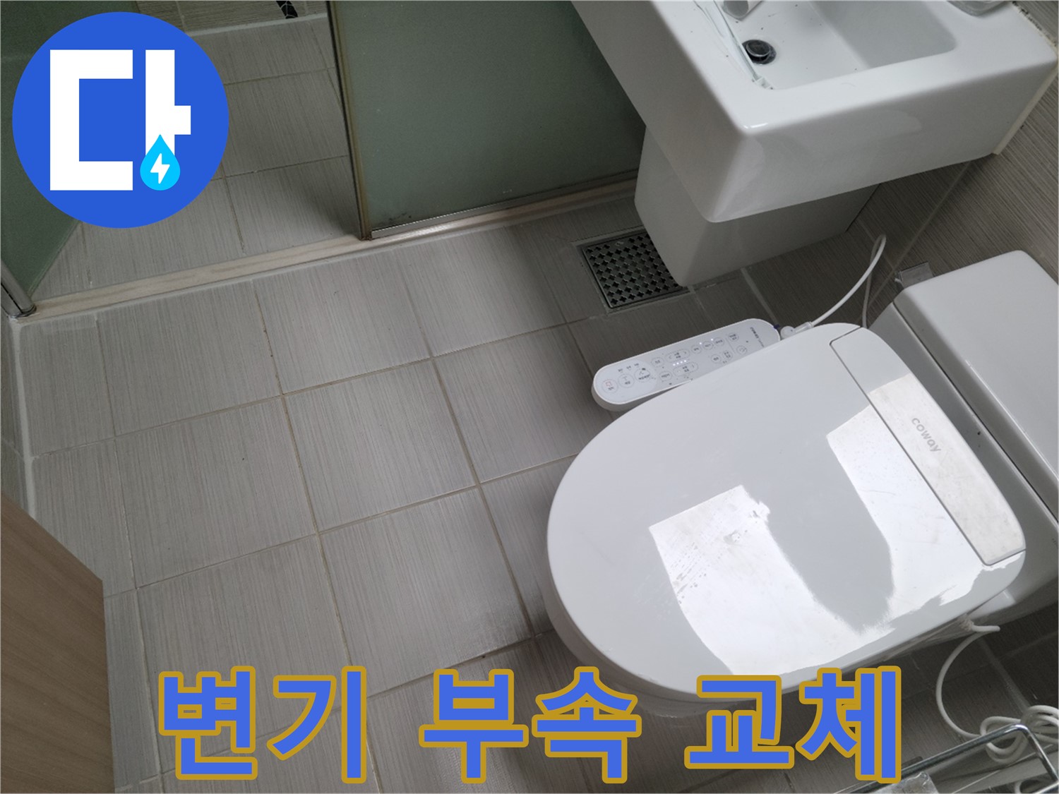 동두천 누수탐지 전문 - 변기 부속 교체 및 누수 해결 과정