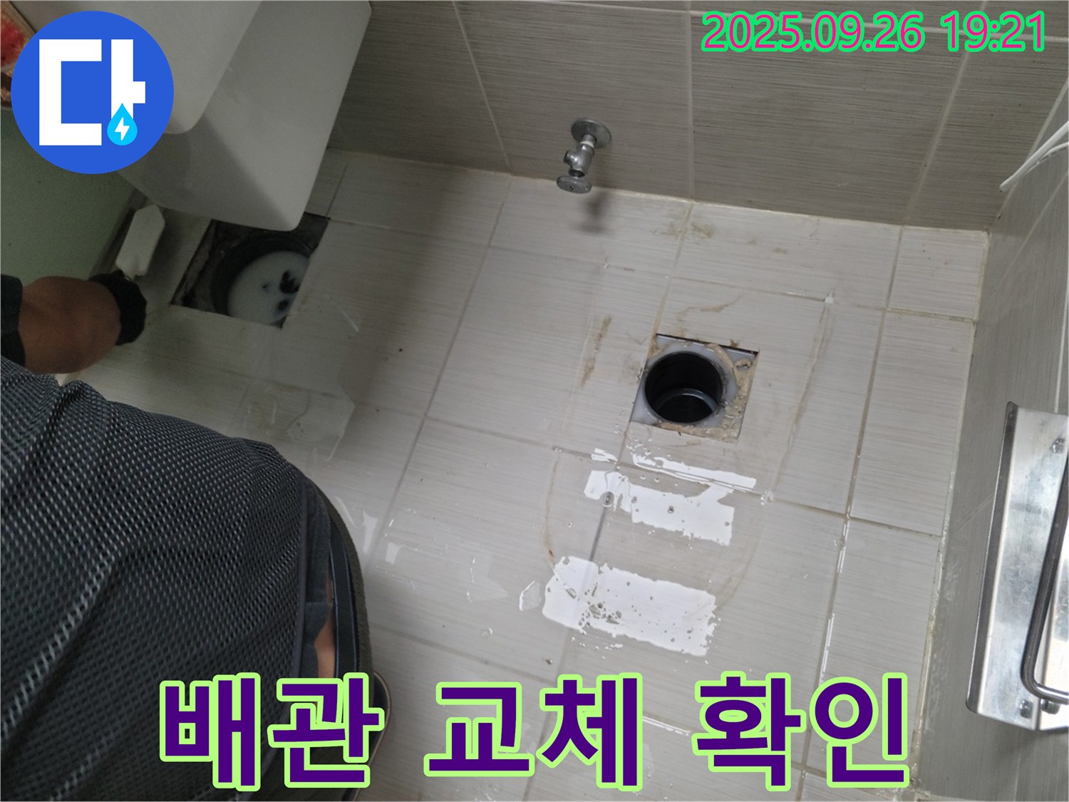 동두천 변기 누수 - 낡은 배관을 새 배관으로 교체하여 누수 문제를 완벽하게 해결합니다.