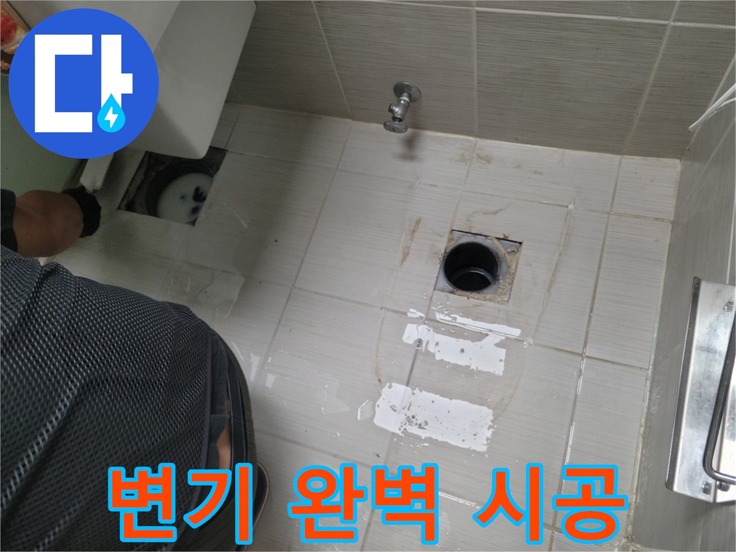 동두천 변기 막힘 - 꼼꼼한 시공으로 변기 막힘 문제를 완벽하게 해결해 드립니다.
