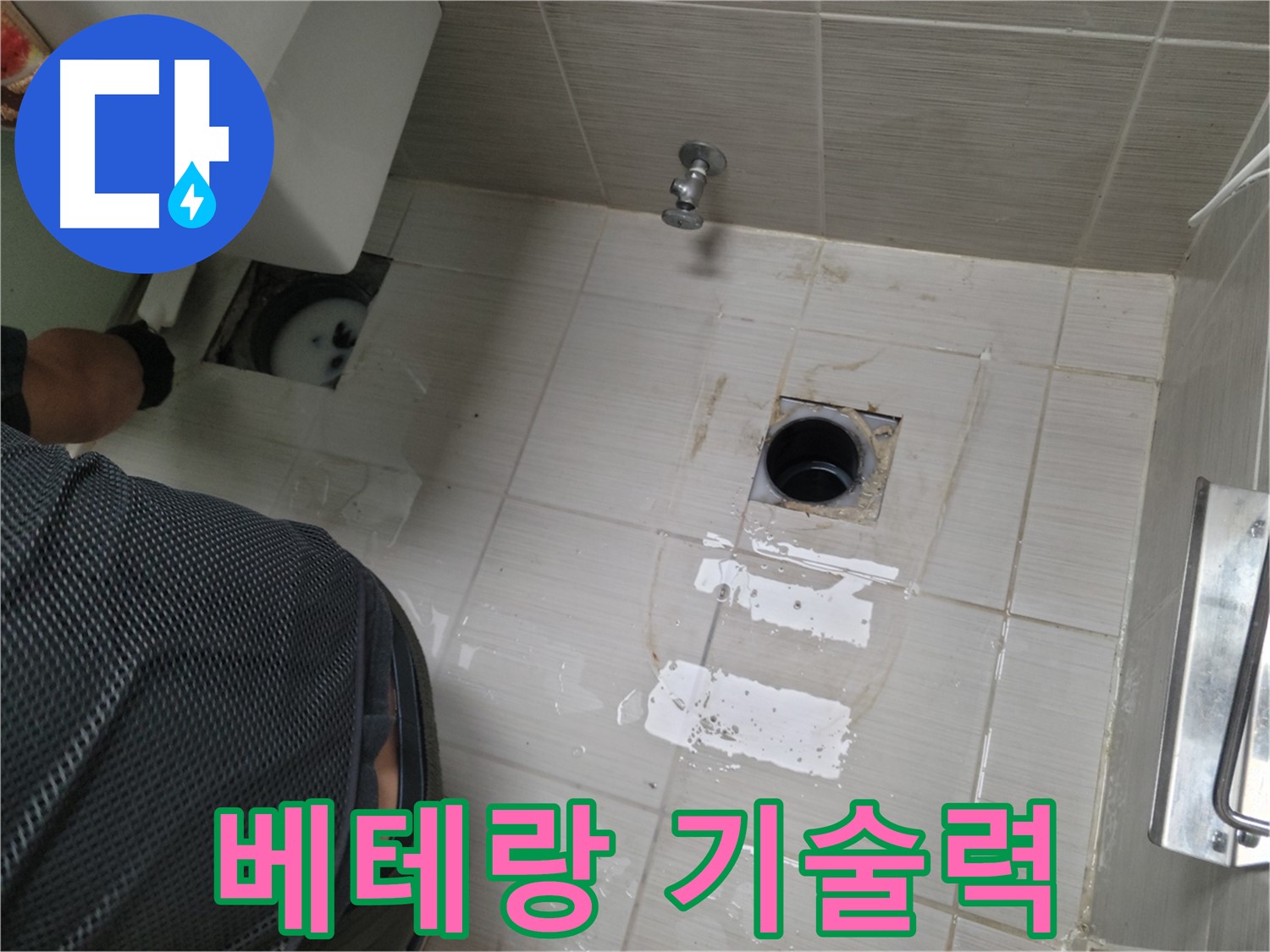 동두천 생연동 누수 - 베테랑의 숙련된 기술로 완벽하게 누수를 해결합니다.