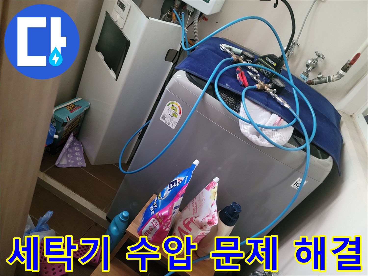 동두천 생연동 세탁기 누수 - 수압 문제를 파악하고 적절한 조치를 통해 누수 문제를 해결합니다.