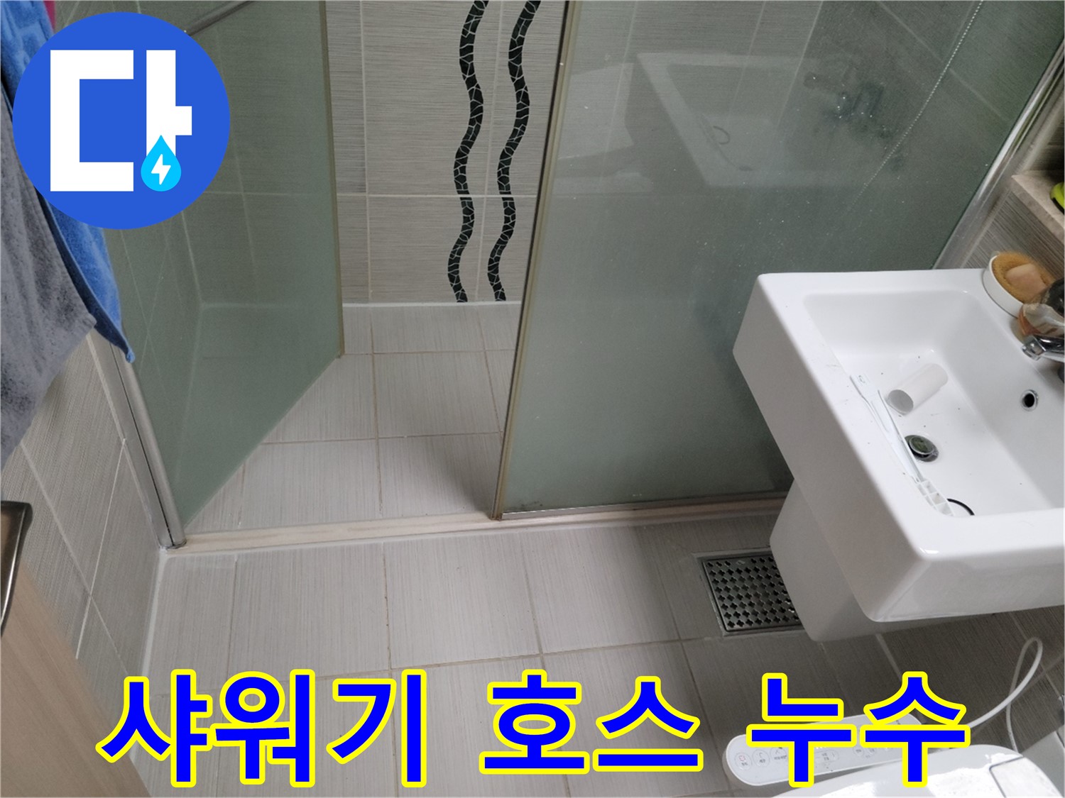 동두천 샤워기 누수 - 고무 패킹 손상 - 새 패킹으로 간단하게 교체 완료