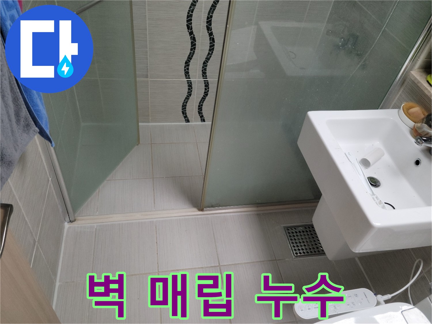 동두천 샤워기 누수 - 벽 매립 배관 누수 - 타일 손상 최소화 전문 시공