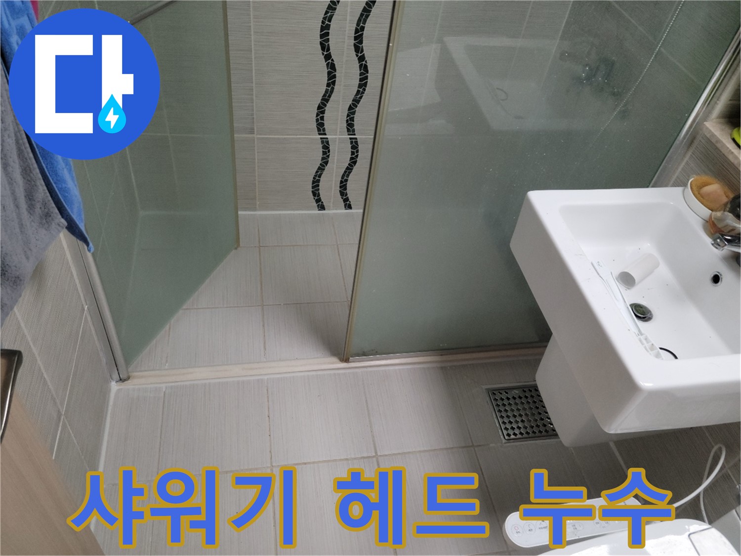 동두천 샤워기 헤드 누수 - 간단한 고무 패킹 교체로 누수 해결