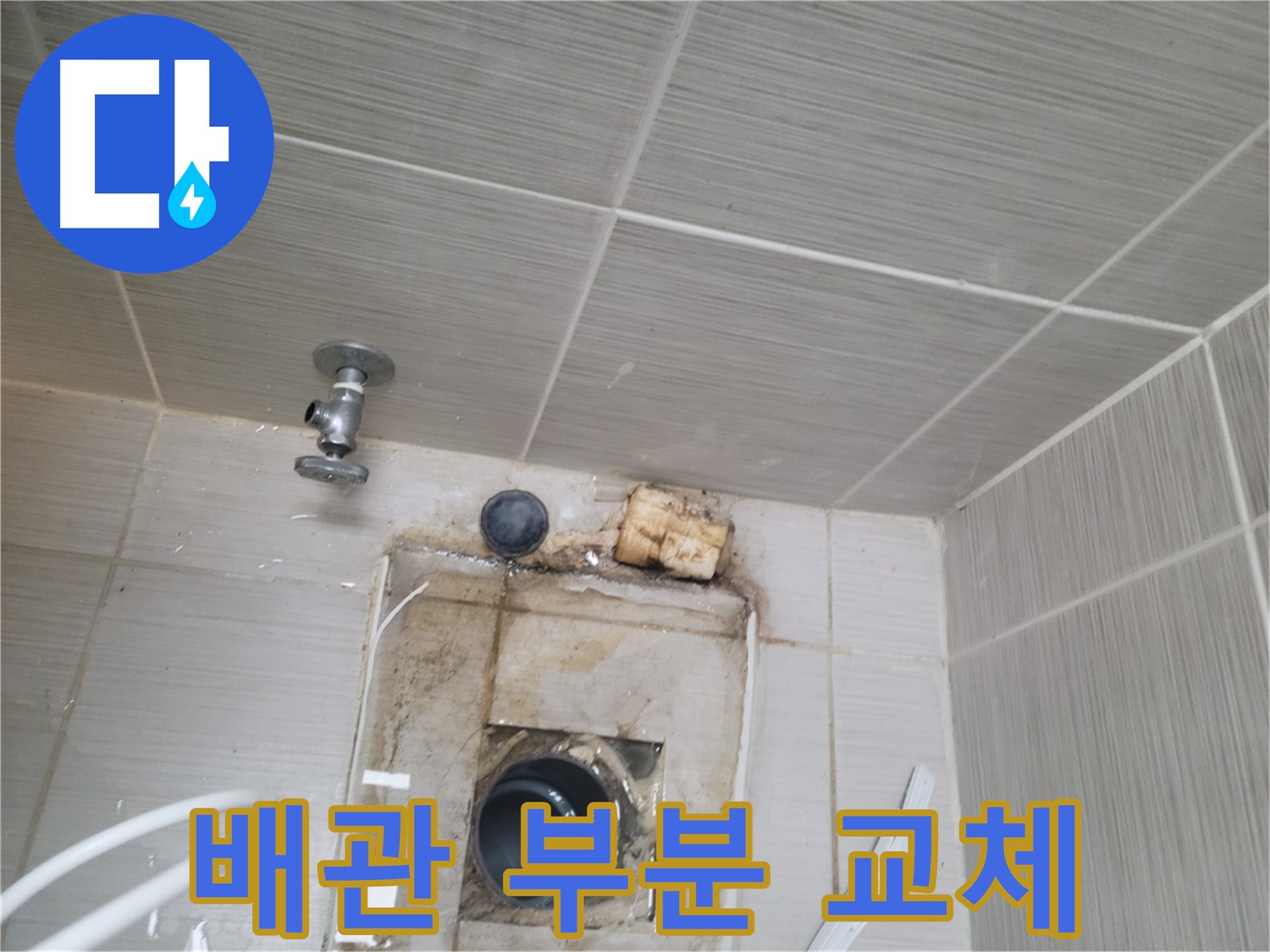 동두천 신창비바패밀리-2단지 노후 환풍기 배관 부분 교체