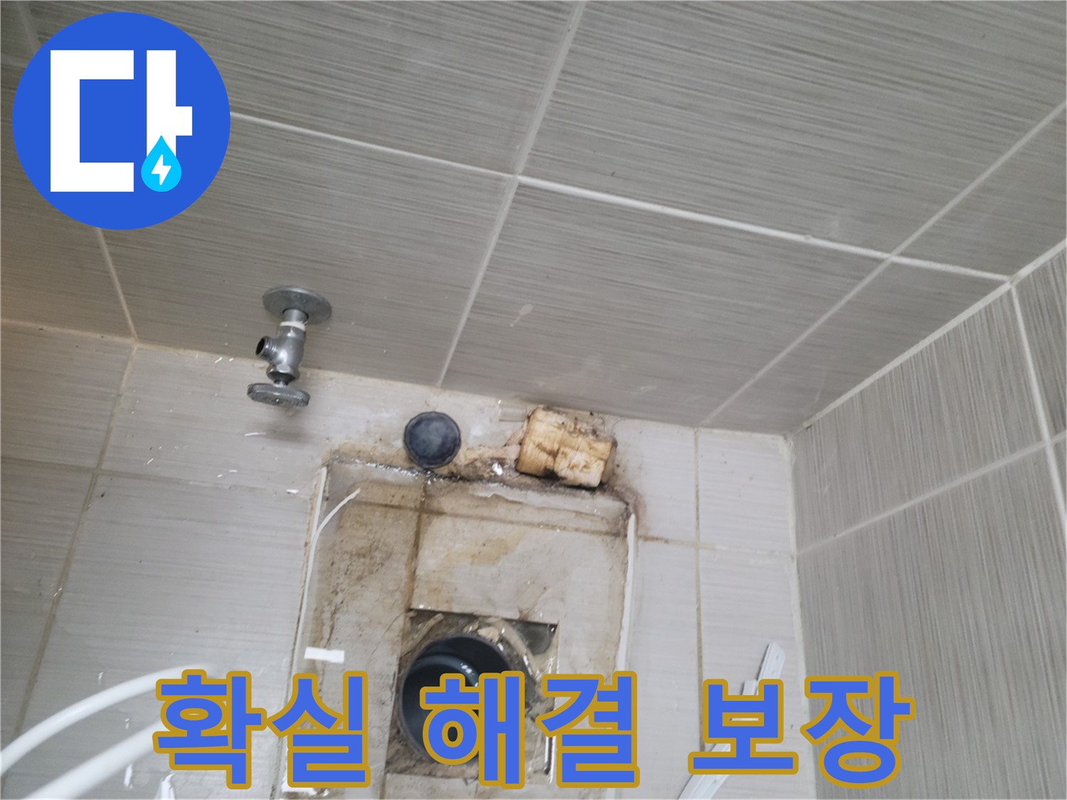 동두천 신창비바패밀리-2단지 누수 문제, 확실하게 해결 보장합니다