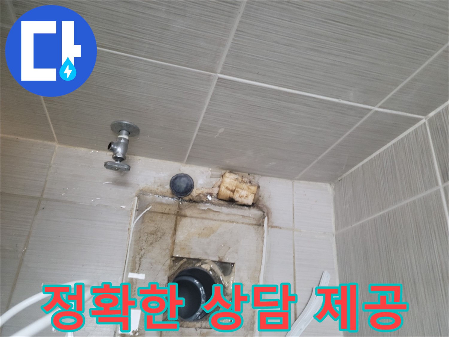 동두천 신창비바패밀리-2단지 - 환풍구 누수, 친절하고 정확한 상담 제공