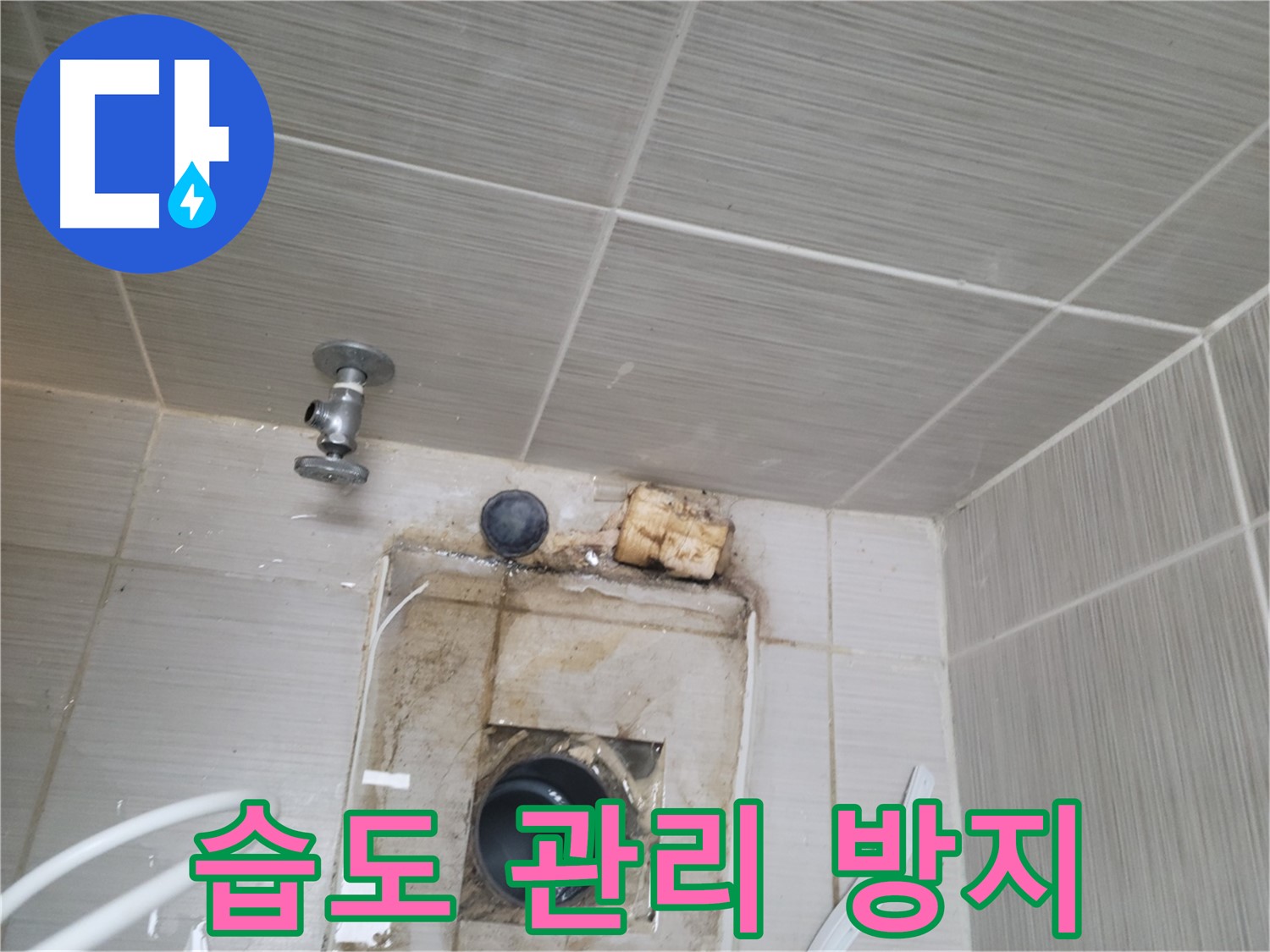 동두천 신창비바패밀리-2단지 환풍기 습도 관리로 곰팡이 방지
