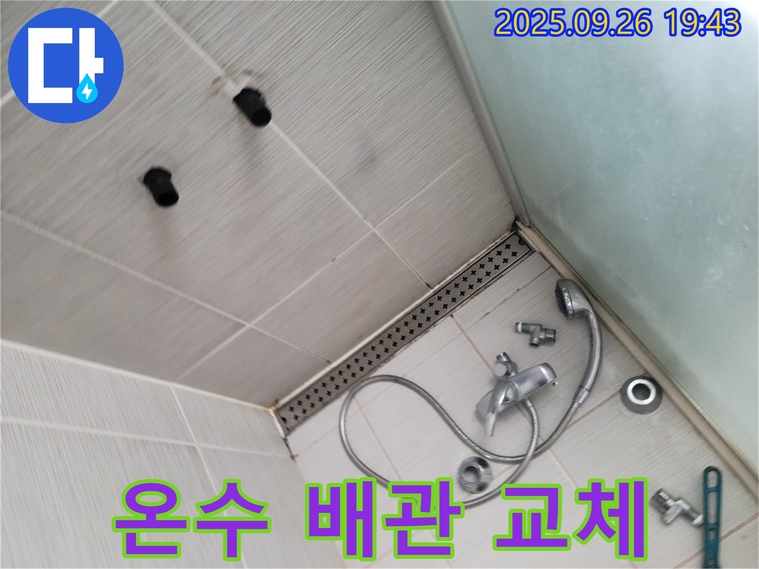 동두천 안흥동 누수 - 샤워기 온수 배관 누수, 부분적으로 교체 작업 진행