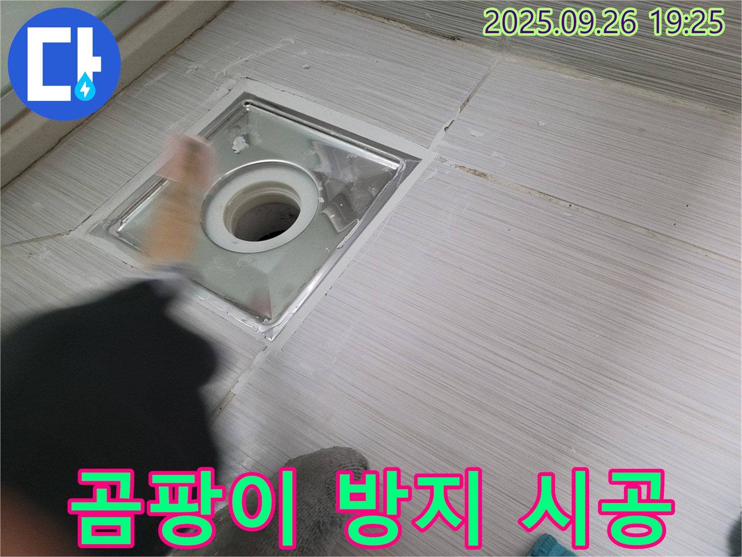 동두천 욕실 누수 - 실리콘 싹 제거 후 곰팡이 방지 꼼꼼 시공 - 깨끗하고 쾌적한 욕실