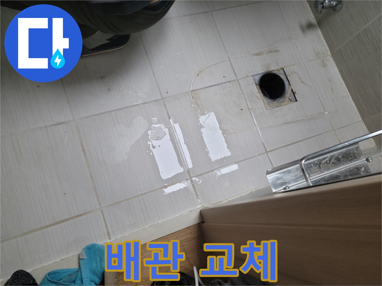 동두천 지행동 누수 - 보일러 배관 부식 누수 - 배관 교체 및 보온 작업으로 완벽 해결!