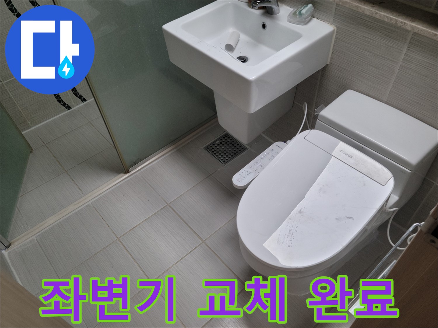 동두천시 강변로 좌변기 교체 완료 - 낡은 좌변기 대신 새 좌변기로 교체하여 쾌적한 화장실 완성!