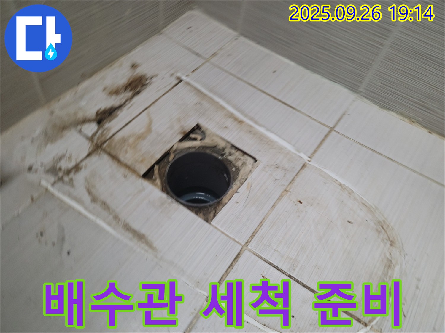 동두천시 봉암동 누수 - 배수구 주변 타일 제거 후 오염된 배수관을 고압 세척하기 위한 준비 작업