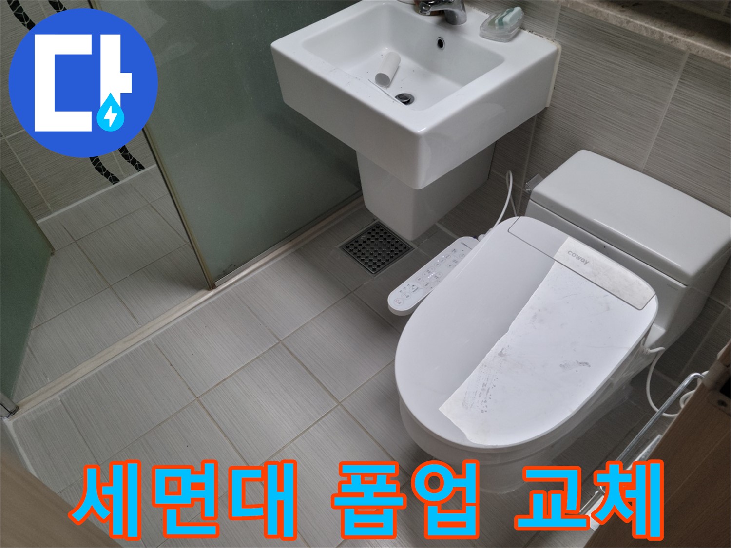동두천시 중앙동 세면대 폽업 교체 - 고장나고 막힌 세면대 폽업을 새것으로 교체했습니다.