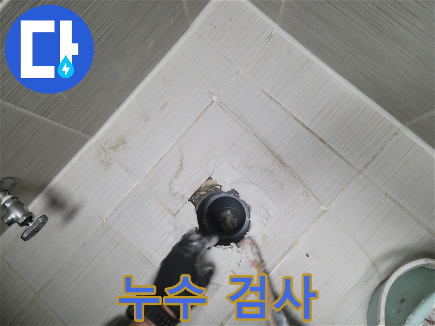 배관 연결 부위 누수 검사 - 철저한 검증