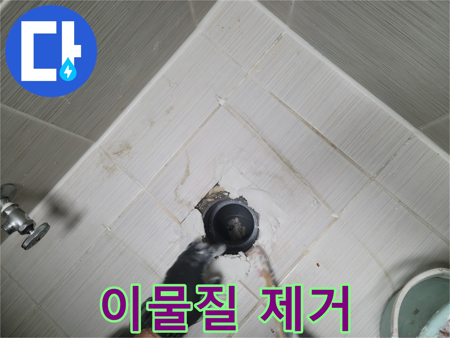 배수구 주변 이물질 제거 - 깨끗하게