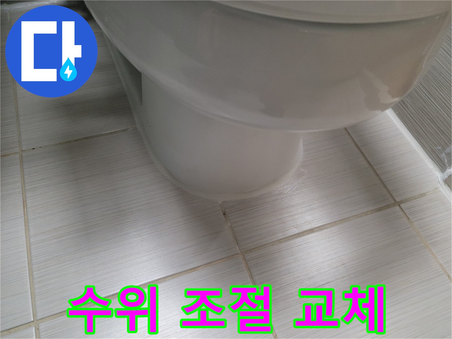 변기 물탱크 수위 조절 장치 고장 - 새 장치로 교체하여 누수를 해결합니다.