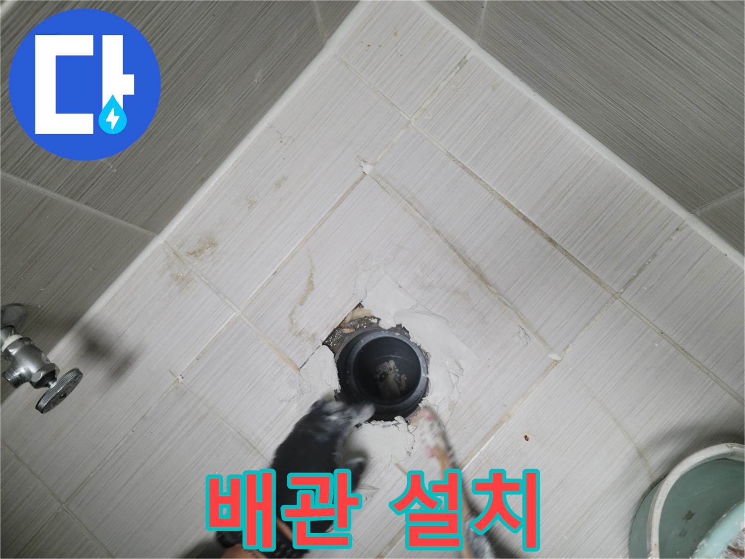 새 배관 꼼꼼 설치 - 연결 부위 집중 점검