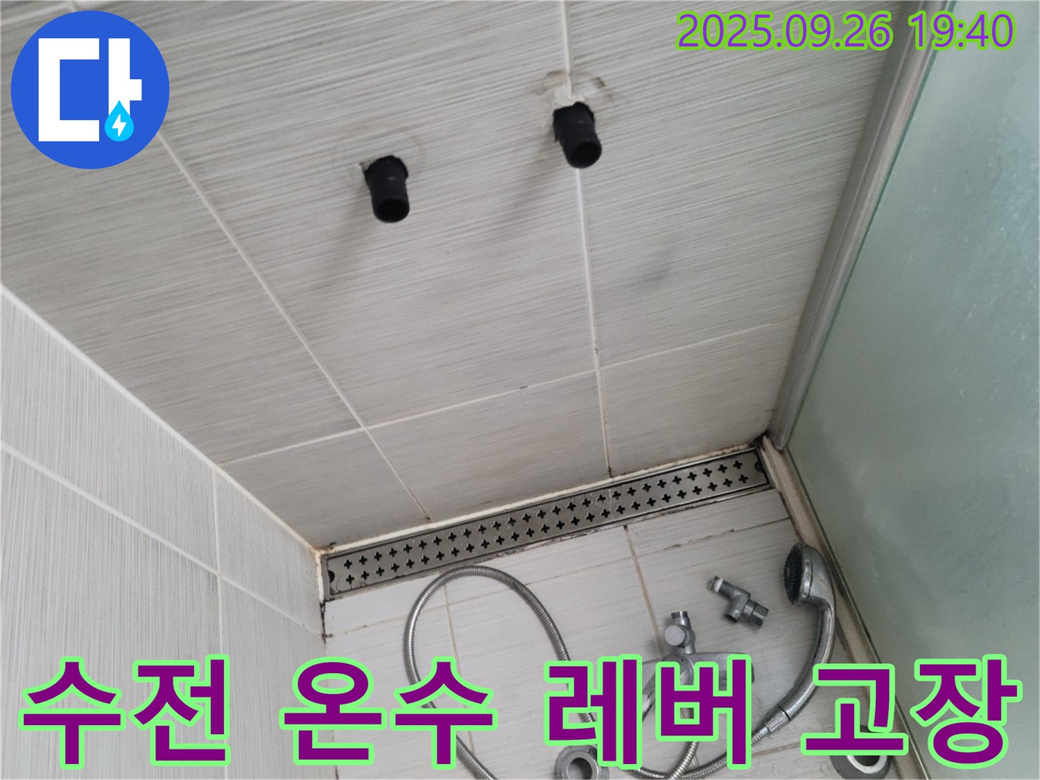 샤워기 누수 - 수전 온수 조절 레버 고장 - 레버 교체