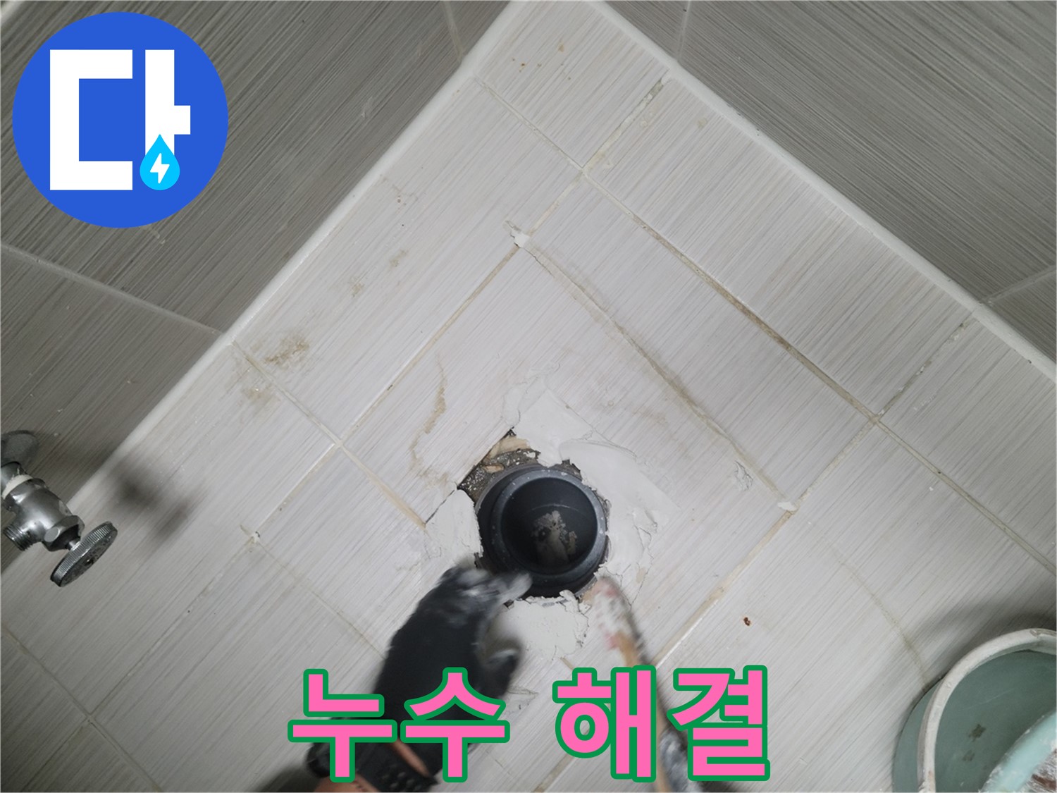 세면대 누수 해결 - 쾌적한 욕실 완성