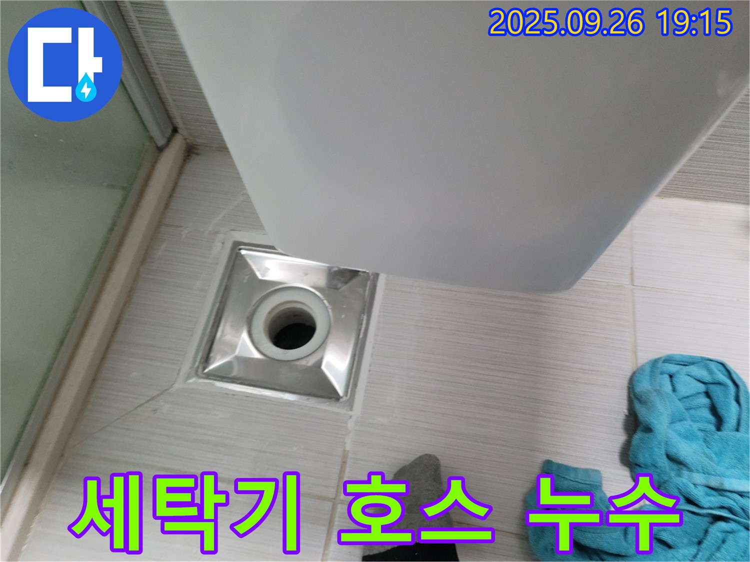 세탁기 배수 호스 연결 부위 누수 해결 - 조임 확인 - 테이핑 처리