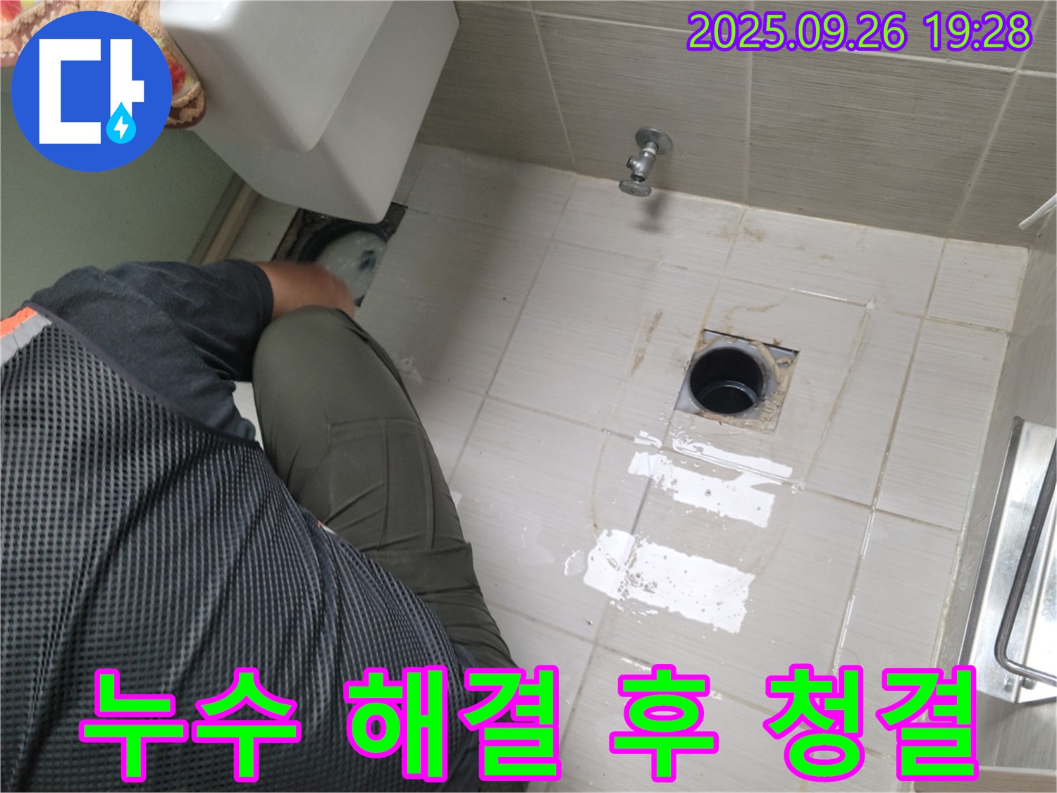 송내동 세면대 배수관 누수 해결 후 청결 - 뒷정리까지 완벽하게! 고객님의 만족이 최우선입니다.