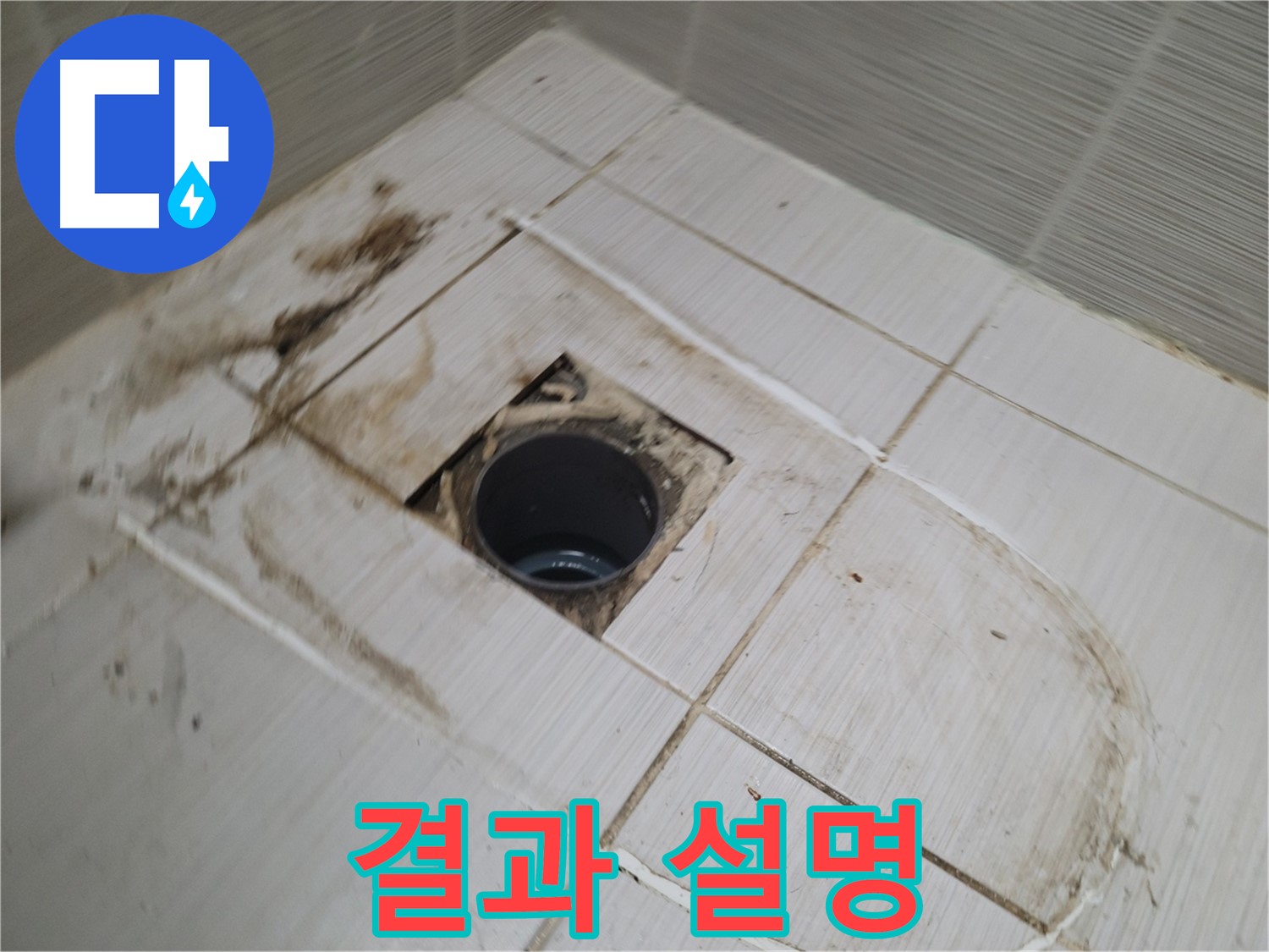 시공 결과 상세 설명 - 고객 만족도 확인