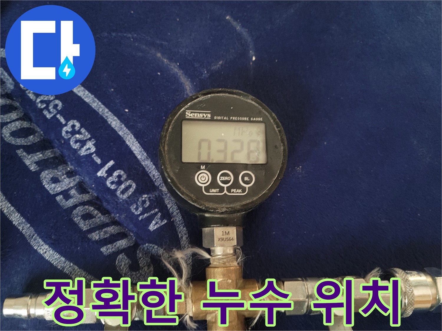 압력 측정 - 정확한 누수 위치 파악을 위한 필수 과정입니다.