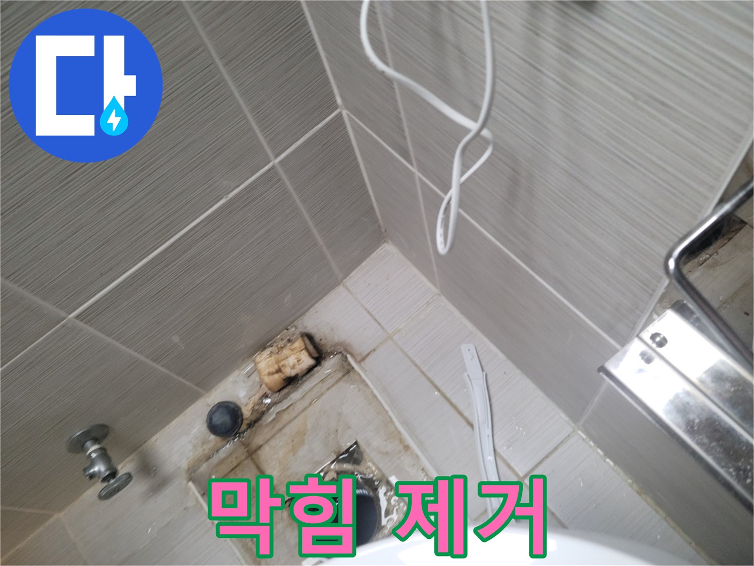 욕실 하수구 주변 - 배수구 막힘 제거 및 청소