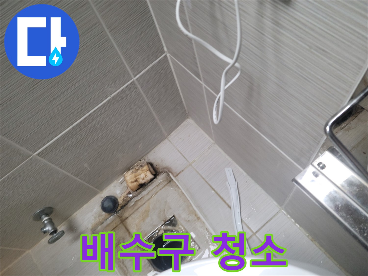 욕실 하수구 주변 - 배수구 청소 작업