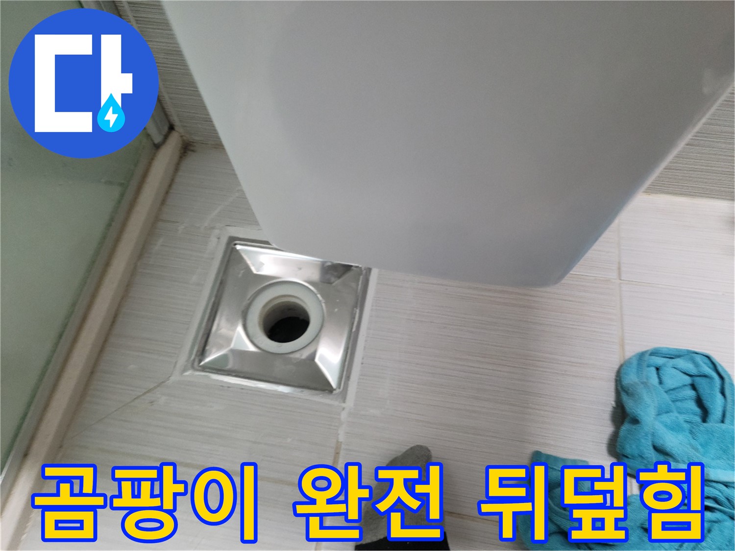 트랩 주변 누수 - 곰팡이 완전 뒤덮힘