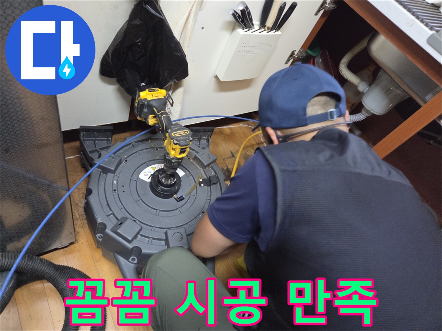 남부순환로 싱크대 막힘 - 꼼꼼한 시공 약속